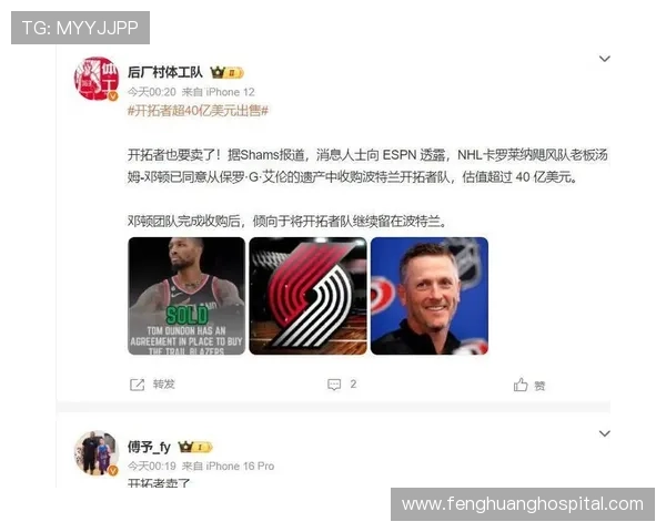 开拓者拟40亿美金完成易主 开拓者拟40亿美金完成易主